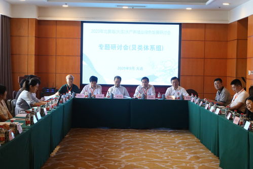 科技引領綠色發展，合作賦能水產未來——我校成功舉辦2020年北黃海大連水產養殖業綠色發展研討會