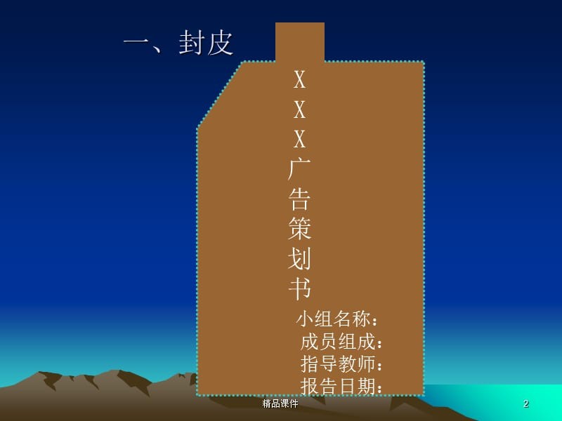 廣告策劃書(shū)格式